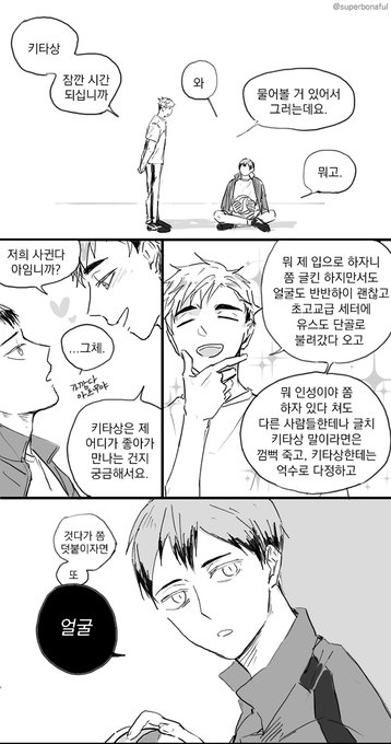 아츠키타
뻔뻔한 아츠무 놀리는 키타 