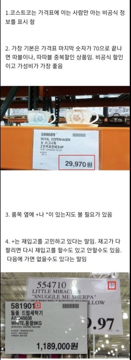 mNuuoGelvyikQhv's tweet image. 코스트코 가격표의 비밀