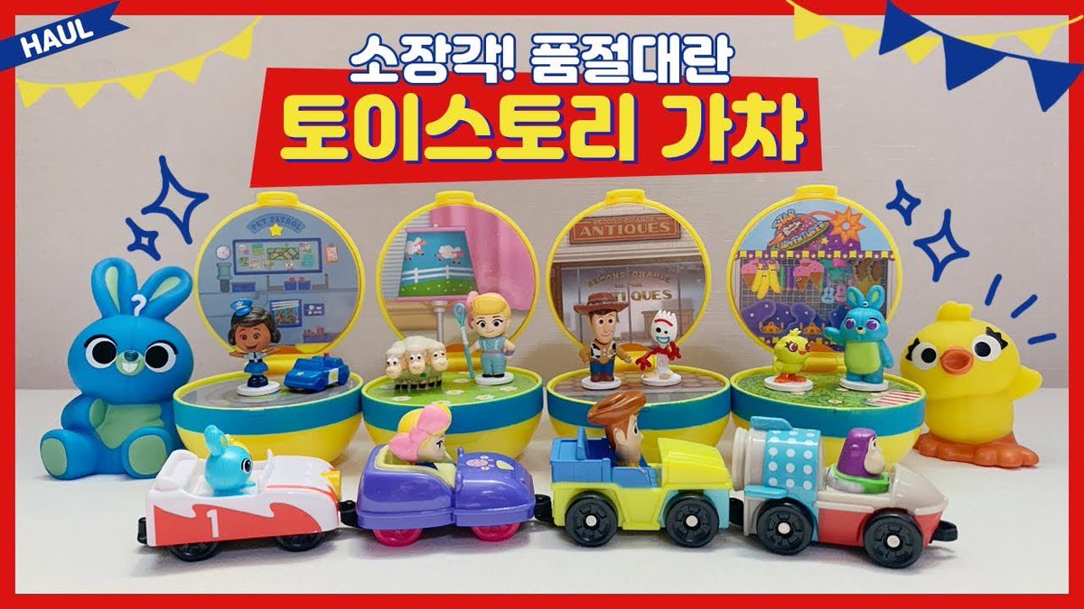 소장각! 품절대란 토이스토리4 가챠 리뷰✨ 더키버니 피규어, 피셔프라이스 스피드스터 https://t.co/l8wJLeEwCH - @YouTube
#토이스토리4 #더키버니 #가챠 #피규어 https://t.co/9Btu9uD7Sq