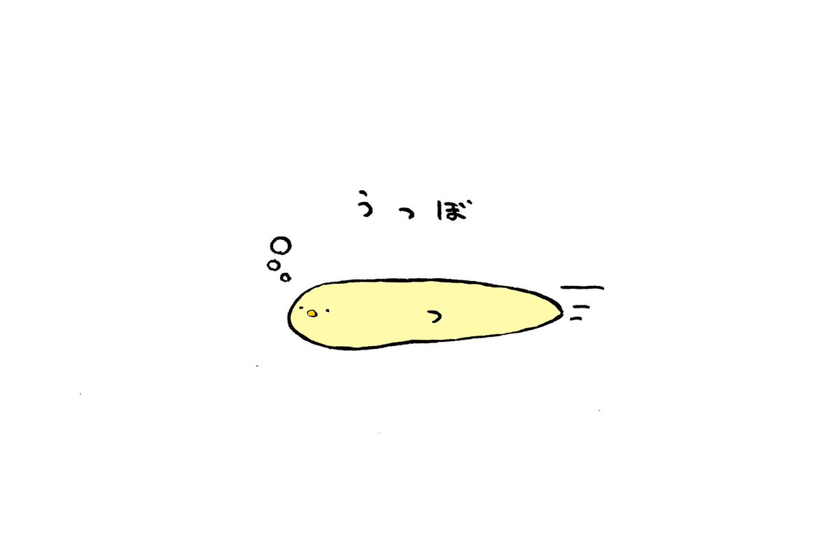 うぱ うつぼになってる