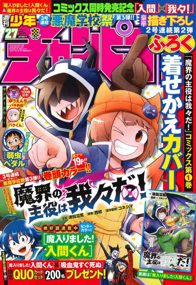 魔入りました! 入間くん【公式】 on X: 魔入りました! 入間くん【公式】 on X: