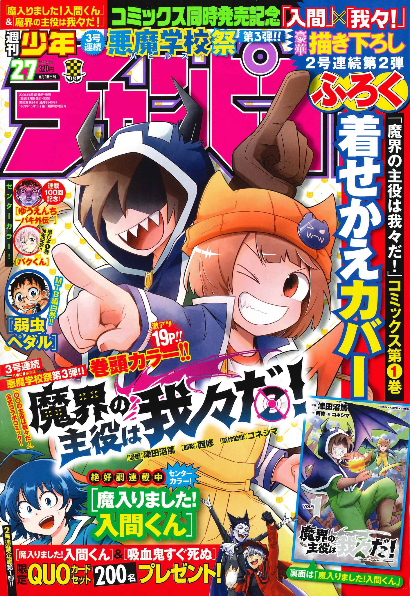 魔界の主役は我々だ! 魔主役 ショッピ イロニー しおり クリアしおり 150枚 Amazon.co.jp: 魔界の主役は我々だ! 魔主役 ショッピ イロニー
