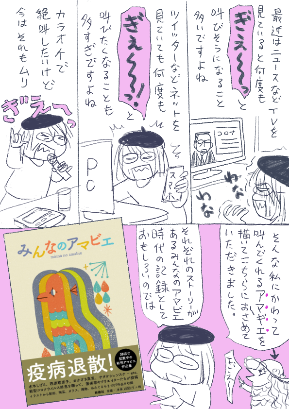 #みんなのアマビエ で「アベビエ」 #私だけの原画 プレゼントは、やじゅ@yaju_jjg さんに当たりました。
特に御利益はないと思いますが、お受け取りください!

アマビエ本にはアベビエではなく「アマギエ」が載っております。よろしくお願いします。
https://t.co/kjcpOjrPu0 
