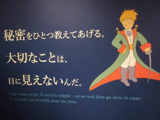 @b4YYpgPXyWmN2Il 「秘密をひとつ教えてあげる。 大切なことは、 目に見えないんだ」 by #星の王子さま #名言 #ナル心理学 