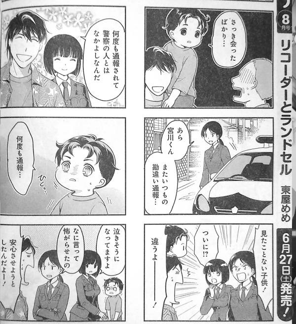 東屋めめ リコーダーとランドセル18巻 No Twitter まんがライフ7月号発売中 今回のリコーダーとランドセルは小さな子を預かる宮川姉弟の話です 東屋めめ リコーダーとランドセル18巻 No Twitter まんがライフ7月号発売中 今回のリコーダーとランドセルは小さな子を預かる宮川姉弟の話です