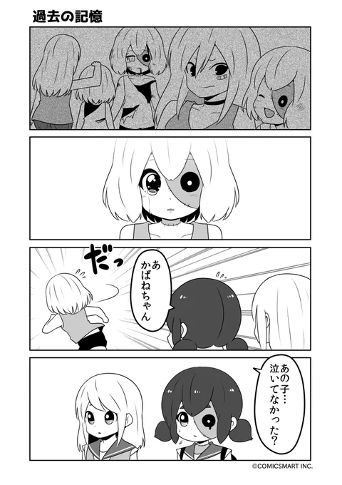 過去の記憶、分かり合えない、嫉妬しちゃう、一番『ゾンビのむくろ』 94話 じゅんた #ゾンビのむくろ https://t.co/ujlua2Qobw 