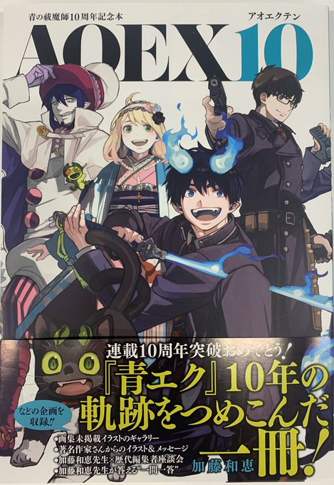 注目 画像ツイート 青の祓魔師 3ページ目 アニメレーダー