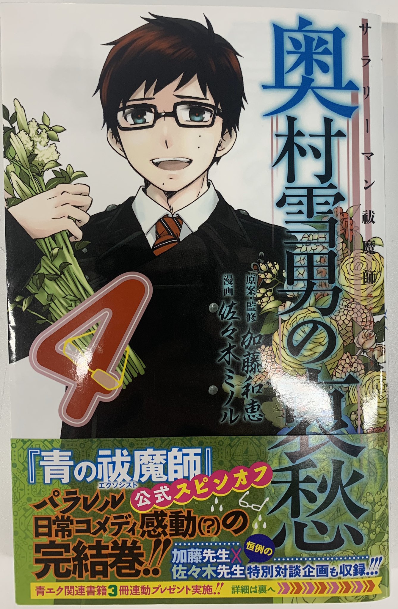 青の祓魔師 公式 on X: 