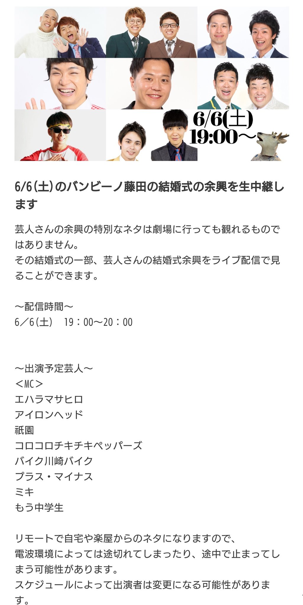 バイク川崎バイク Info 購入は本日23時59分まで バンビーノ藤田の結婚式の余興を生中継します 年6月6日 19時 時 4000円 お支払い方法 クレジット コンビニ 銀行振込 参加人数制限なし 芸人さんの結婚式余興をライブ配信で見ることが