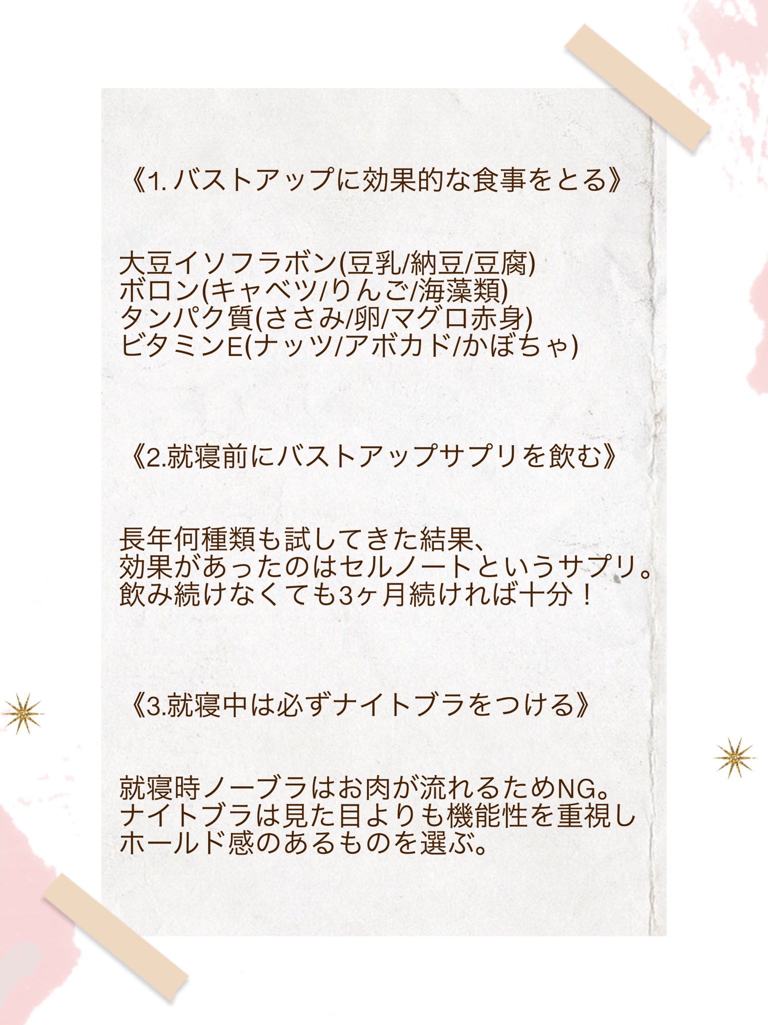 Satoyuzu 夏までにバストアップしたい方必見 バストアップに成功した3つのこと ちなみに唯一効果を感じたサプリはこれ T Co Kjaq2o0pzu T Co Ibdvcoam5r Twitter