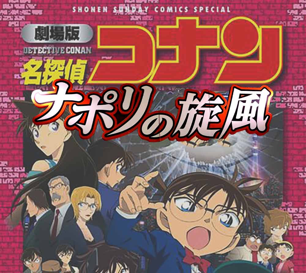 パスタ屋の看板がコナン映画のサブタイトルっぽかったので合わせてみたら全く違和感がなかった 冒頭で少年探偵団が博士と一緒にパスタ食ってるとこ想像できたわ Togetter パスタ屋の看板がコナン映画のサブタイトルっぽかったので合わせてみたら全く違和感がなかった 冒頭で少年探偵団が博士と一緒にパスタ食ってるとこ想像できたわ Togetter