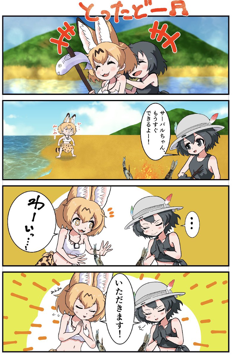 サーバイバルフレンズ4コマ
「命を頂く」
#サーバイバルフレンズ
#けものフレンズ
#漫画が読めるハッシュタグ 