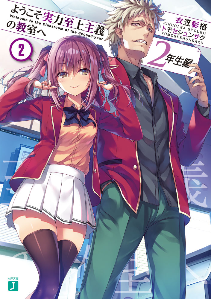 Youkoso Jitsuryoku Shijou Shugi no Kyoushitsu Best Cover Poster