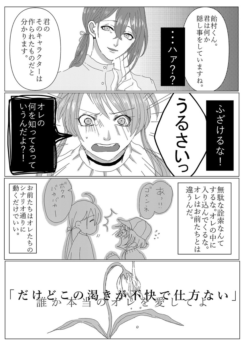 「渇き」(1/3)

※仄暗い
※弱捏造
※背景はログアウトしました

画力や技術面込み込みでなんでも許せる方向け?(広い心で見てください)

#ヒプマイ 