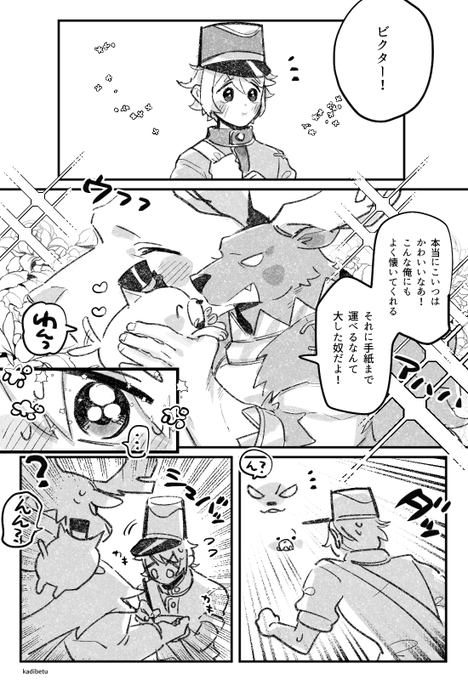 かわいいって伝えたい話 ポス鹿💌🦌 
