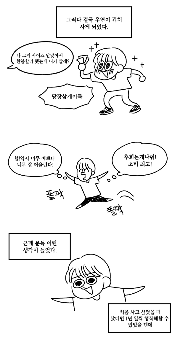 나한테 하는 소비에 과감해지자는 만화 
