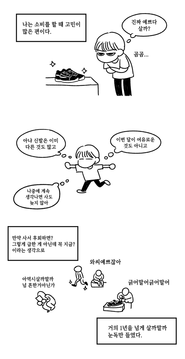 나한테 하는 소비에 과감해지자는 만화 