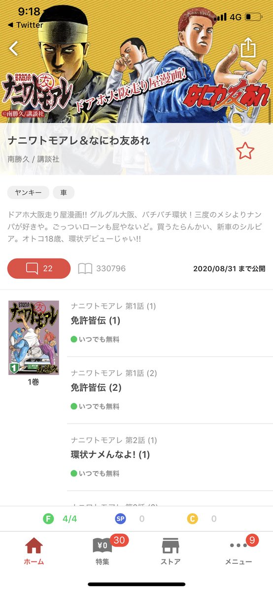 ﾖｼﾘﾝ なにわ友あれ がマンガbangで全巻無料配信開始 車好きの皆さん必見ですよ なにわ友あれ ナニワトモアレ マンガbang