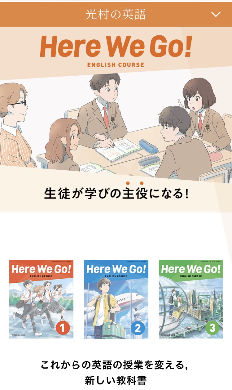 やぼみ Yabomi お仕事 光村図書出版様から出版される中学生の英語教科書の表紙 挿絵担当させていただきました 使われるのは来年からですが 4人のキャラ達と一緒に勉強してもらえたら嬉しいです 可愛い子達なのです めぐるめ連載しながらの一年以上