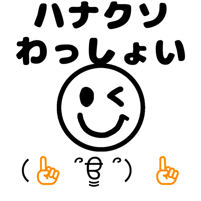 は なくそ わっしょい 顔 文字 龍オン 龍が如くonline 84 Documents Openideo Com は なくそ わっしょい 顔 文字 龍オン 龍が如くonline 84 Documents Openideo Com