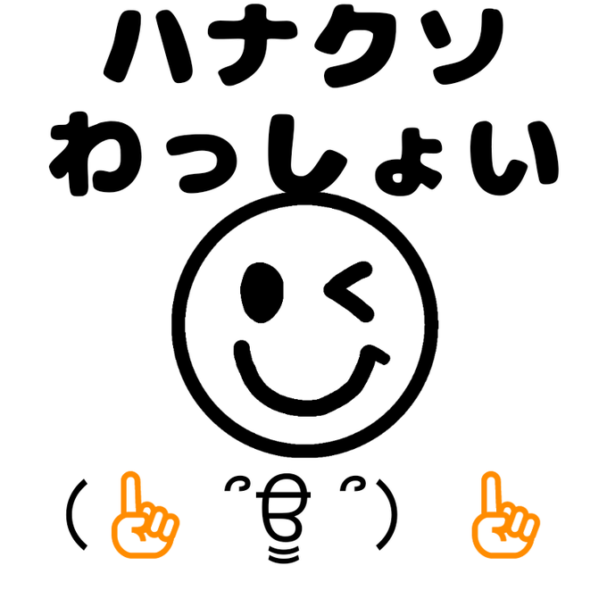 は なくそ わっしょい 顔 文字 龍オン 龍が如くonline 84 Documents Openideo Com