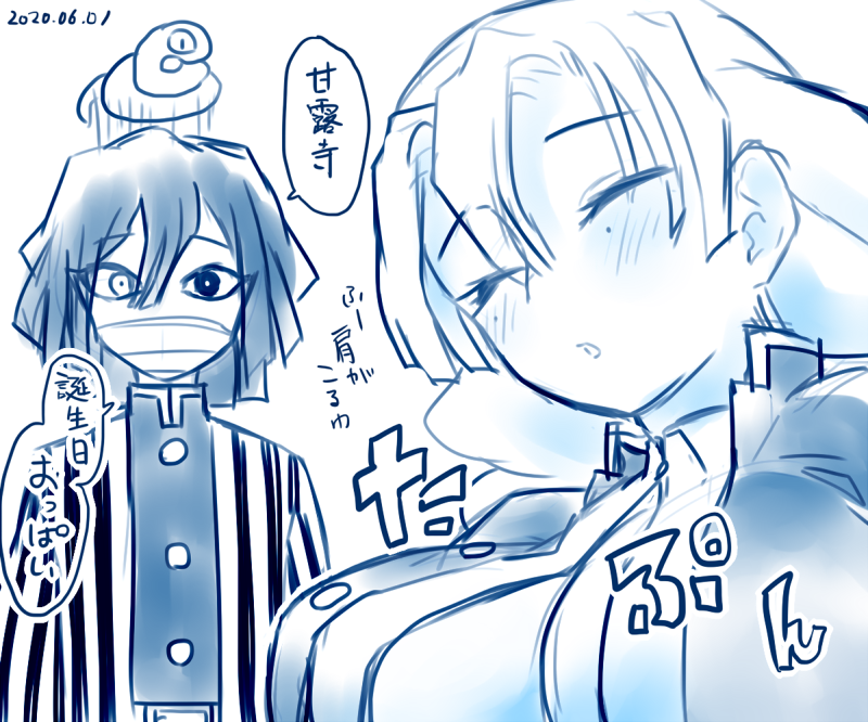 落ち着けオバナイ(誕生日おめでとうと言いたかった) 