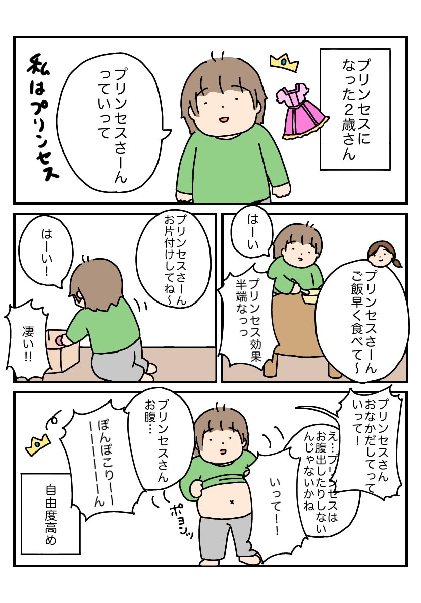 我が家のプリンセス
#育児漫画 #育児絵日記 