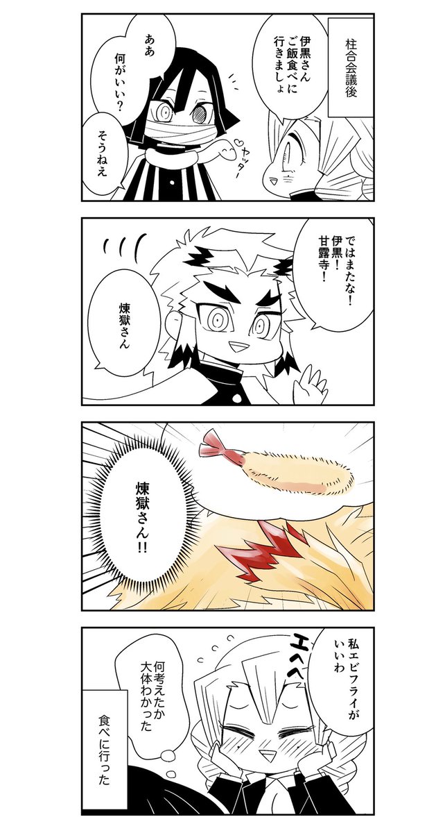 おばみつごはんと煉獄さん 