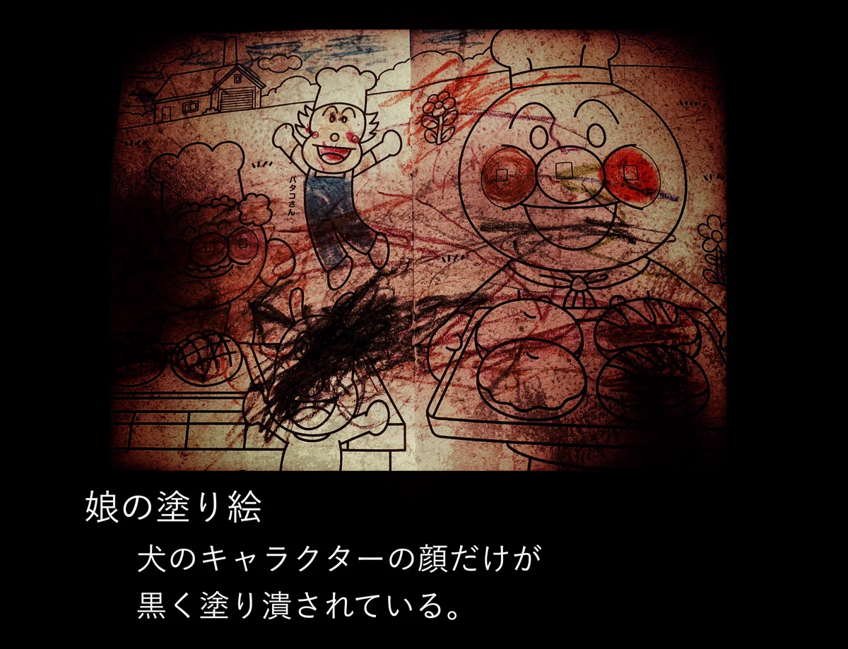 インパクトありすぎｗｗ子供の塗り絵がホラーゲームのアイテムっぽいｗｗ