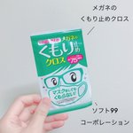 もしや神アイテムか!？メガネのくもり止めクロスが全く曇らない!