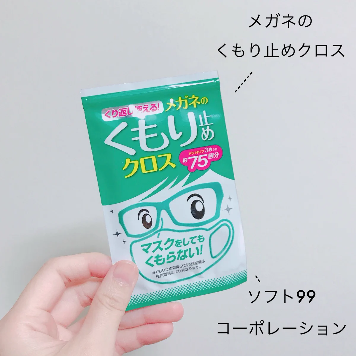 もしや神アイテムか！？メガネのくもり止めクロスが全く曇らない！！