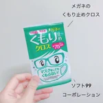 もしや神アイテムか!？メガネのくもり止めクロスが全く曇らない!