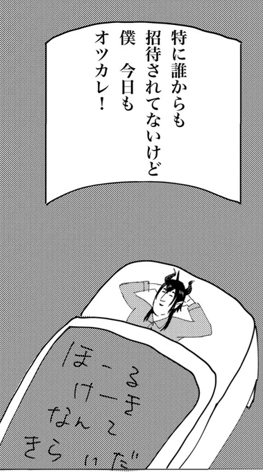 ホリデー中のマレウス 