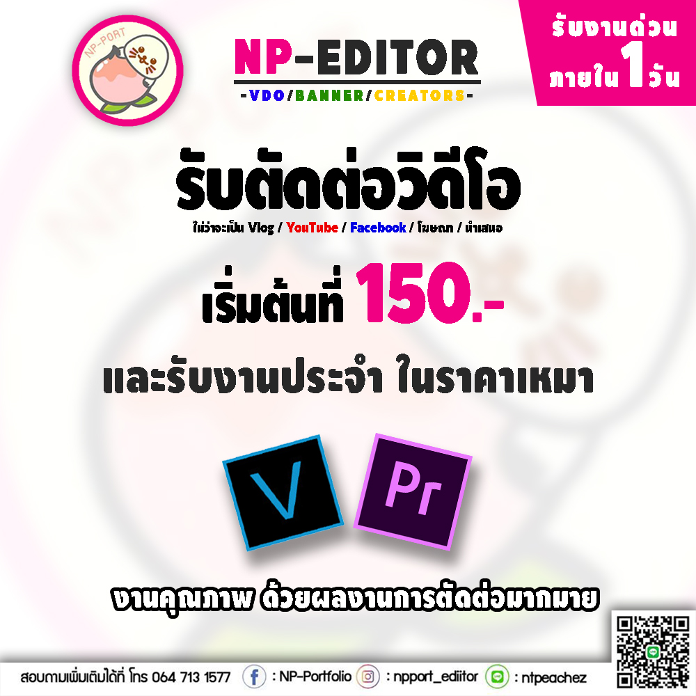 รับตัดต่อวิดีโอ/รูป : Np-Portfolio tweet media