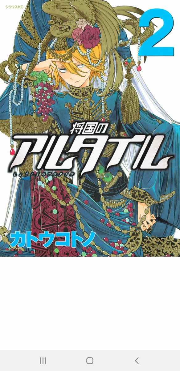 将国のアルタイルのtwitterイラスト検索結果 将国のアルタイルのtwitterイラスト検索結果