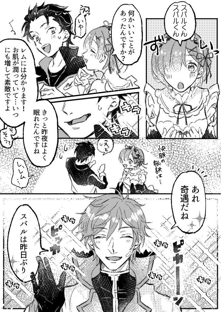 romsawyer_'s tweet photo. 【ライスバ】そんなに肌をウルツヤさせておいて無関係だなんて白々しいにも程が（略） https://t.co/otAlNtcZII