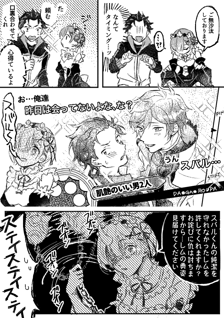 romsawyer_'s tweet photo. 【ライスバ】そんなに肌をウルツヤさせておいて無関係だなんて白々しいにも程が（略） https://t.co/otAlNtcZII