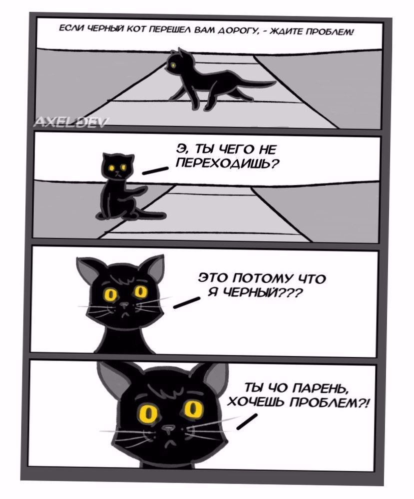 Комиксы с котиками