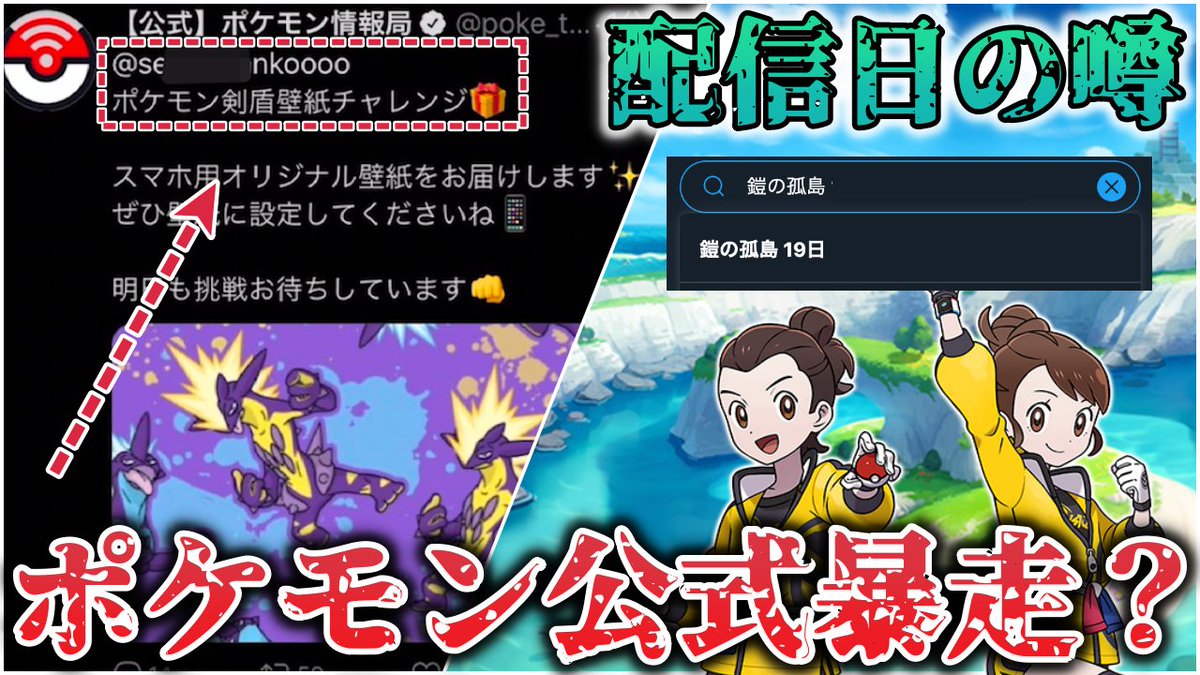 ポケモン剣盾壁紙チャレンジ