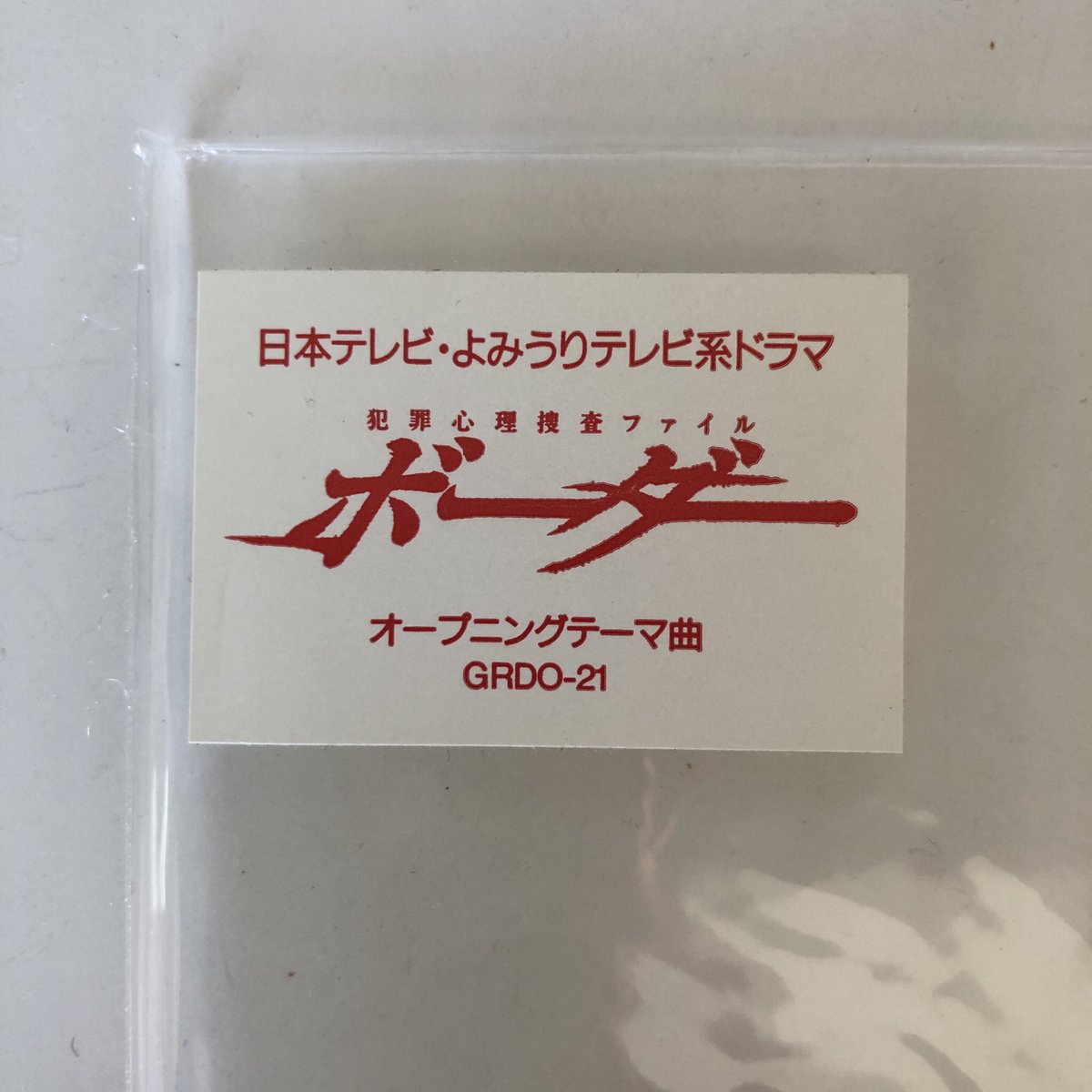 Nakamura8cm V Twitter シール付き8cmcd オフェリア 中森明菜 1999年1月21日発売 作詞 下郷亜紀 作曲 島野聡 編曲 上出優之利 中森明菜主演のドラマ主題歌 アルファベット表記のアーティスト名とタイトルがシールで隠されているのはどうなのかと思うが明菜の顔で Nakamura8cm V Twitter シール付き8cmcd オフェリア 中森明菜 1999年1月21日発売 作詞 下郷亜紀 作曲 島野聡 編曲 上出優之利 中森明菜主演のドラマ主題歌 アルファベット表記のアーティスト名とタイトルがシールで隠されているのはどうなのかと思うが明菜の顔で