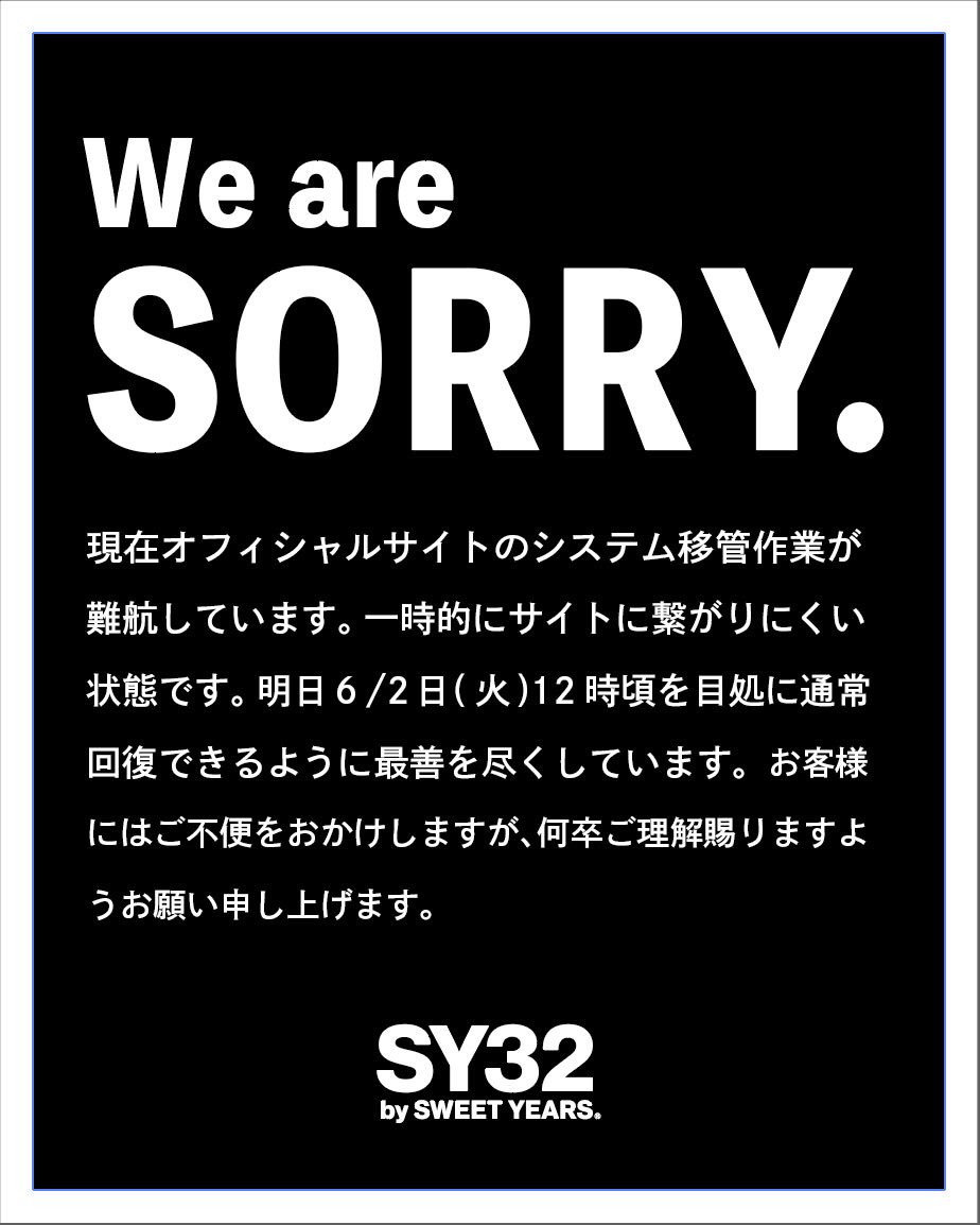 Sy32bysweet Years A Twitter お客様へ 現在オフィシャルサイトのシステム移管作業が 難航しています 一時的にサイトに 繋がりにくい状態です 明日６ 2日 火 12時頃を目処に通常回復できるように最善を尽くしています お客様にはご不便をおかけしますが 何卒ご理解
