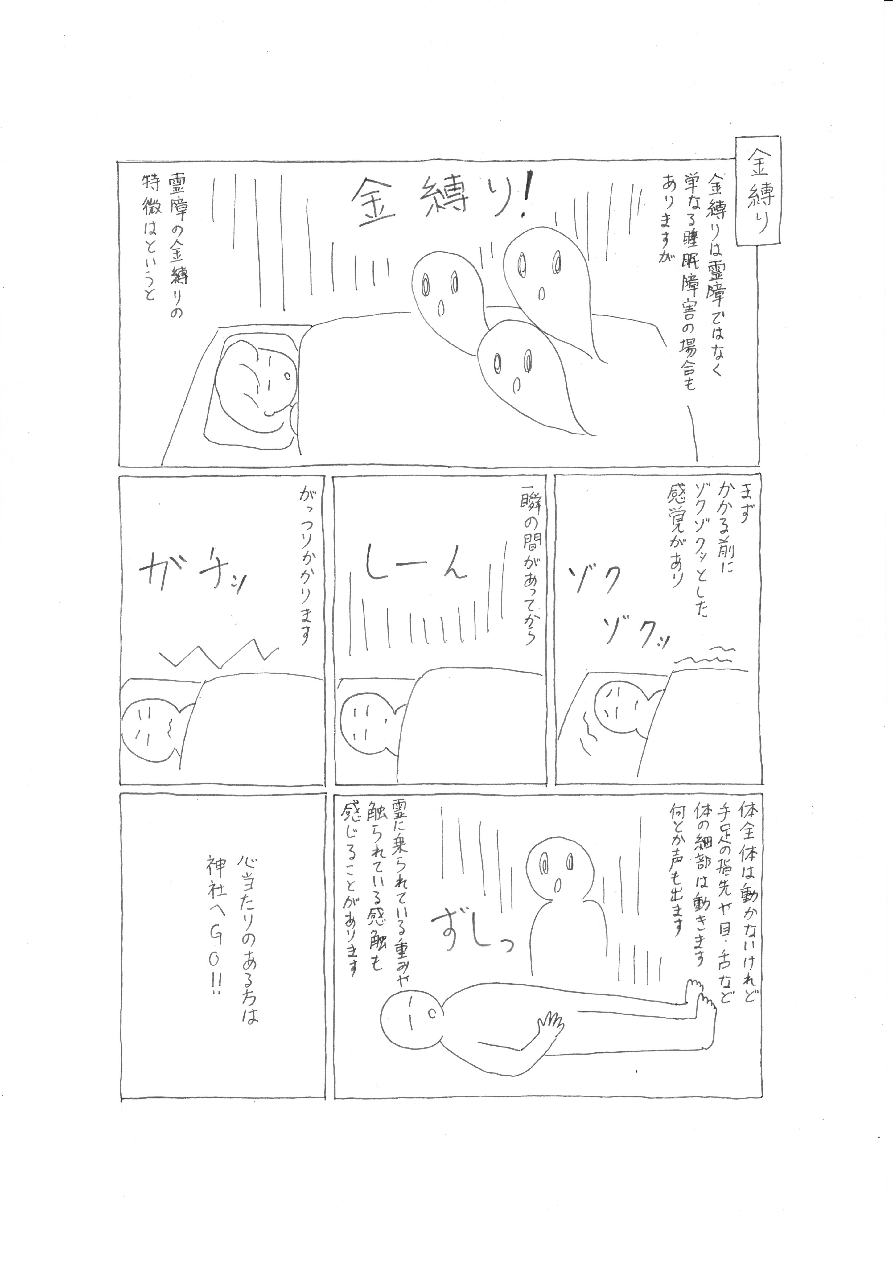 いろはママ スピリチュアル漫画 公式 ママのスピリチュアル日記 金縛り ただの幻覚だという人もいるけれど ご真言唱えるとすっといなくなったりするから やっぱり霊障だと思うんですよ スピリチュアル漫画 霊感漫画 金縛り 霊障