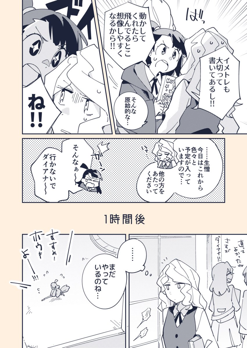 最終回後のアッコとダイアナ #LWA_jp 