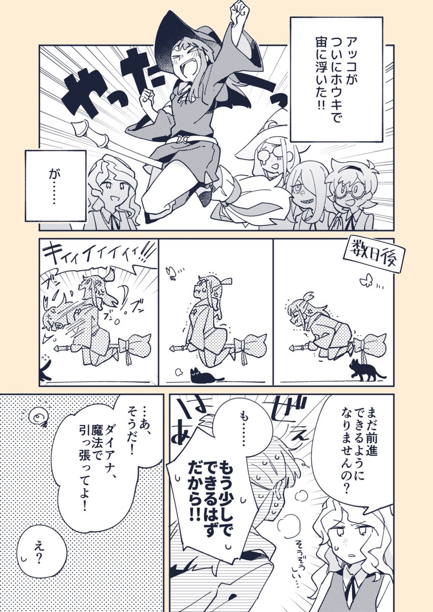 最終回後のアッコとダイアナ #LWA_jp 