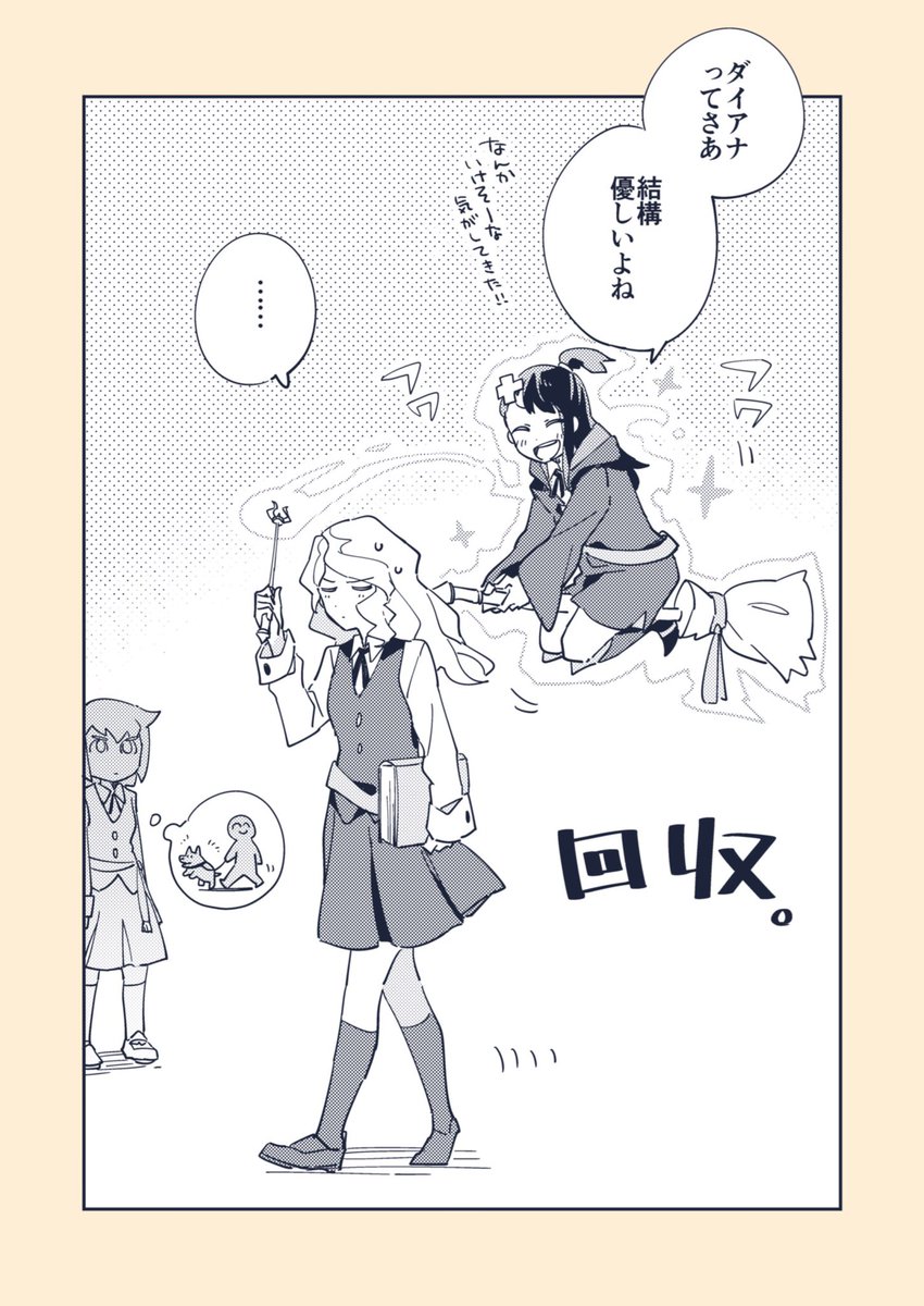 最終回後のアッコとダイアナ #LWA_jp 
