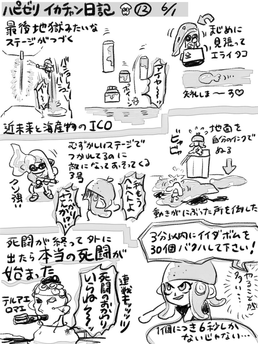 ?スプラトゥーン2日記?
?12回目?
オクトエキスパンションをクリアしました??
※ネタバレがあるのでご注意ください※ 