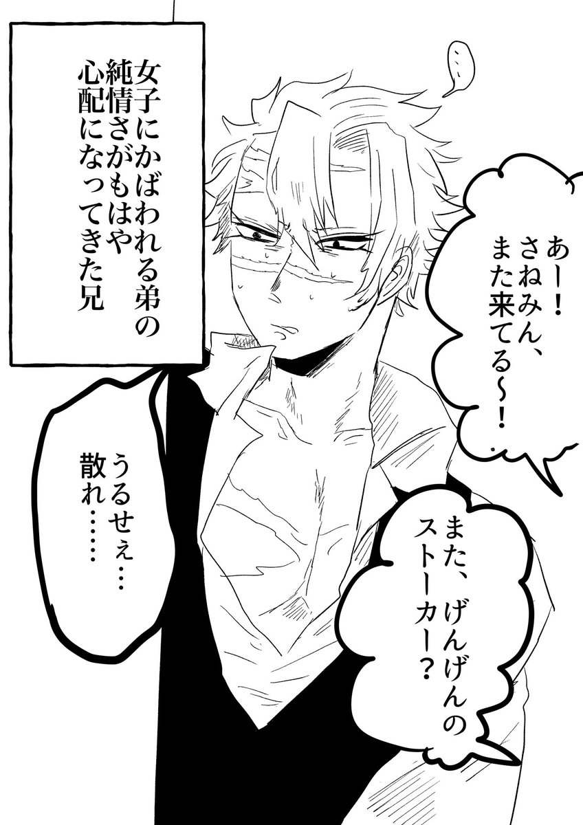 女子に過保護されるげゃくん
※さねげん? モブでてきます 