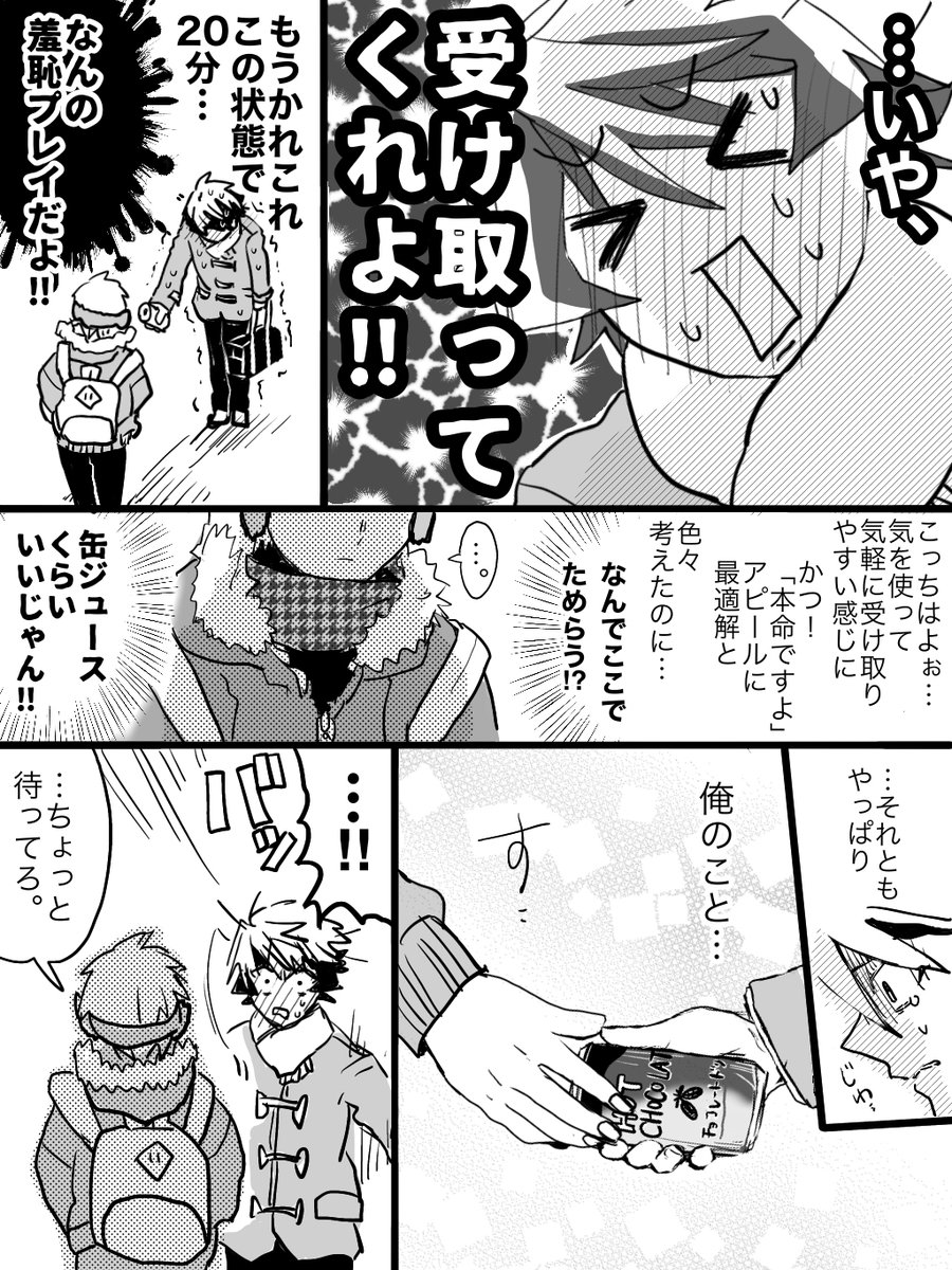 【今更バレンタイン漫画】
まだよくわからないのでひとまずソバにいさせてよ。 1/4
#創作BL 
