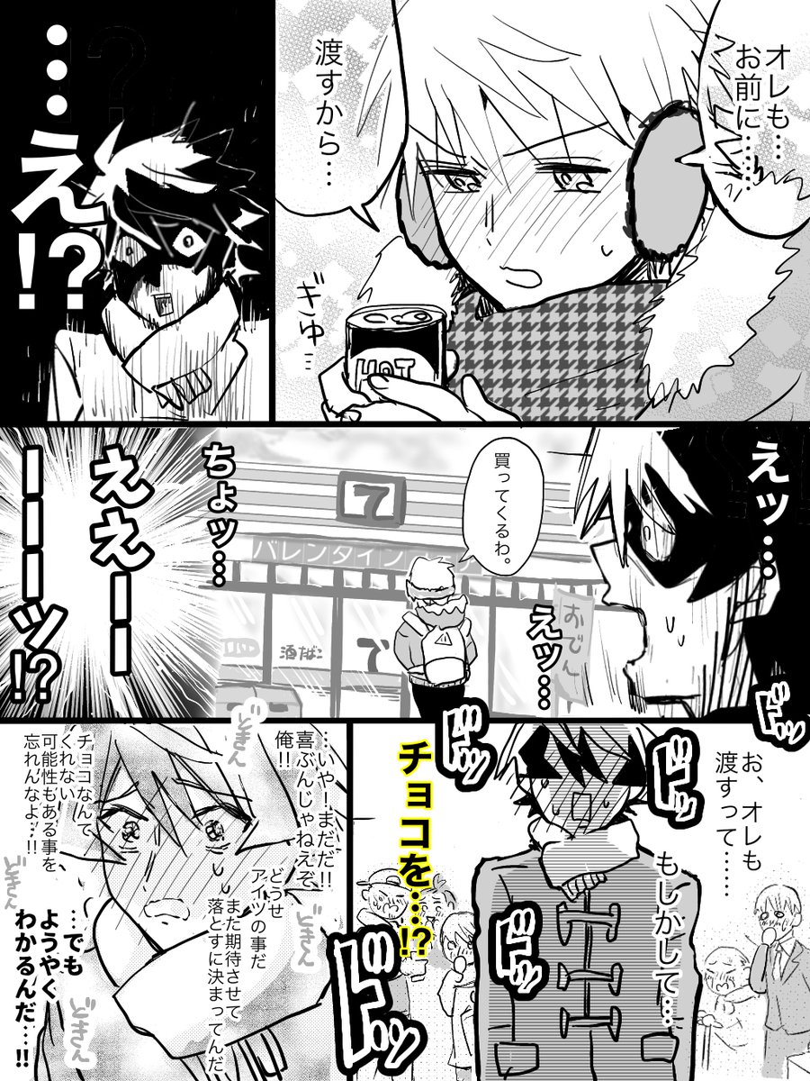 【今更バレンタイン漫画】
まだよくわからないのでひとまずソバにいさせてよ。 1/4
#創作BL 