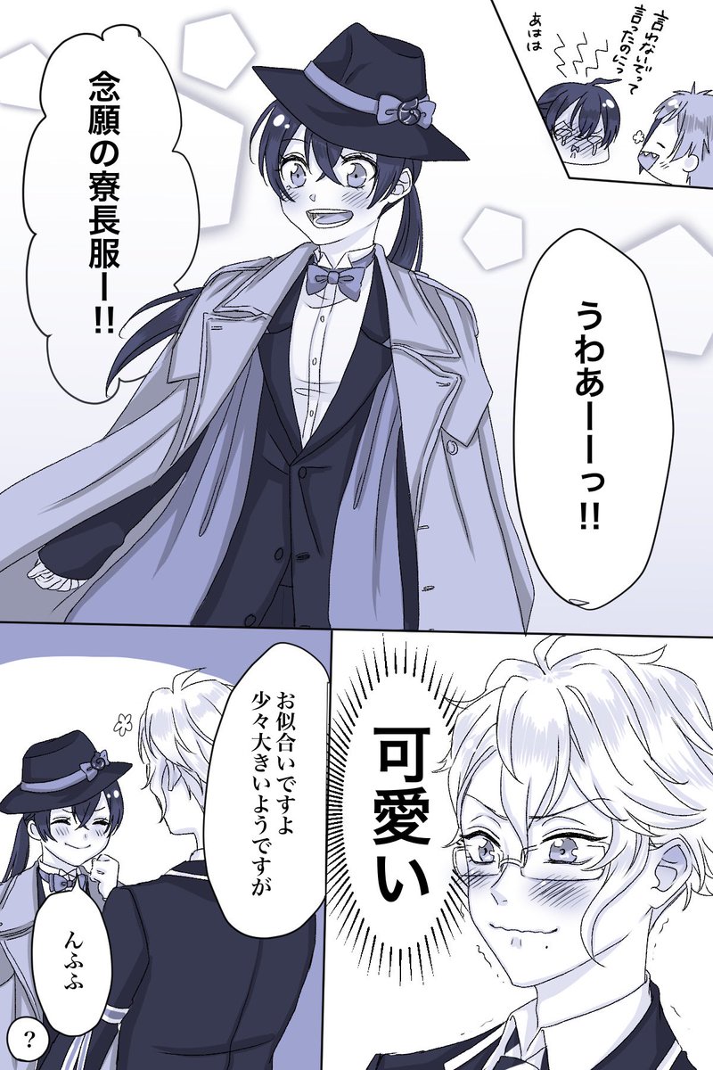 アズ監「ほのぼのアズ監まんが?? アズールの寮服を着たい監督生